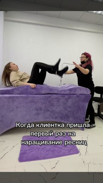🔥 Когда клиентка пришла первый раз на наращивание ресниц 🔥 #шортс #ladylash #shorts