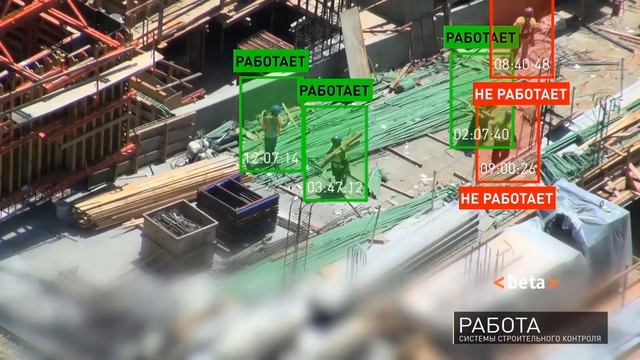БЕТА: Цифровой строительный контроль. Умная стройка