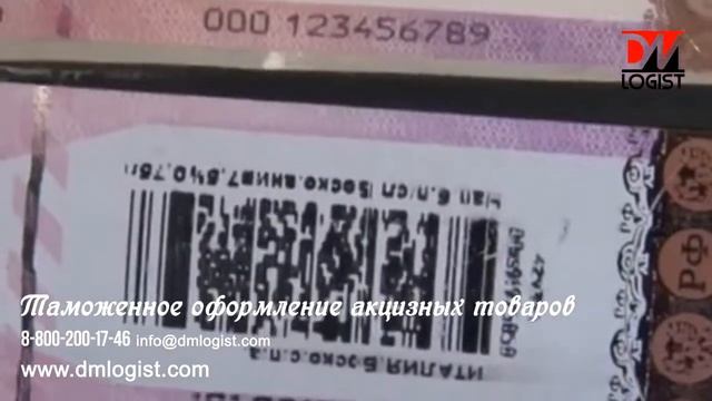 Таможенное оформление акцизных товаров