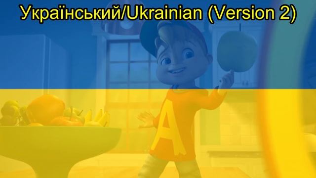 Alvinnn!!! & The Chipmunks Theme Song (Український/Ukrainian, V2)
