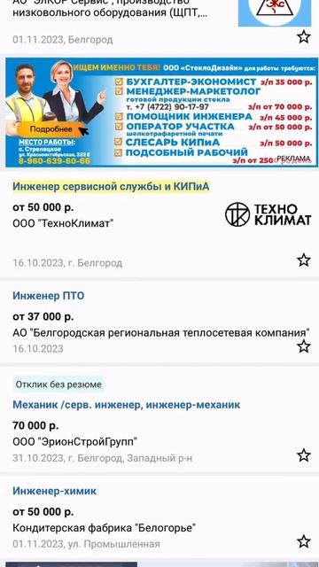 Вакансия Инженер в Белгороде. Работа инженером Ноябрь 2023