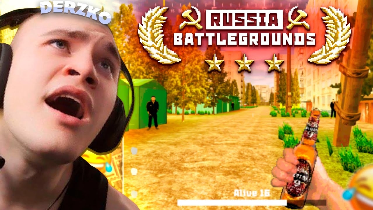 ДЕРЗКО ИГРАЕТ В РУССКИЙ ПАБГ / RUSSIA BATTLEGROUNDS