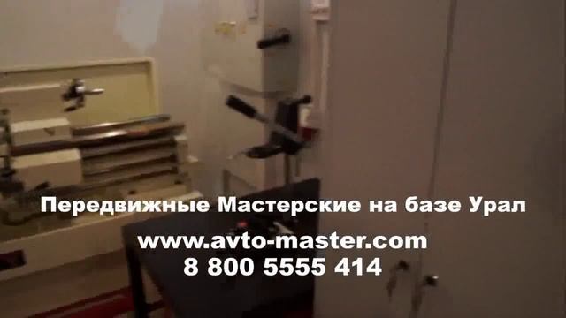 передвижная мастерская на базе урал Барнаул