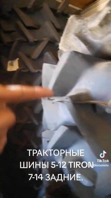 ТРАКТОРНЫЕ ШИНЫ 5-12 TIRON7-14 ЗАДНИЕ.