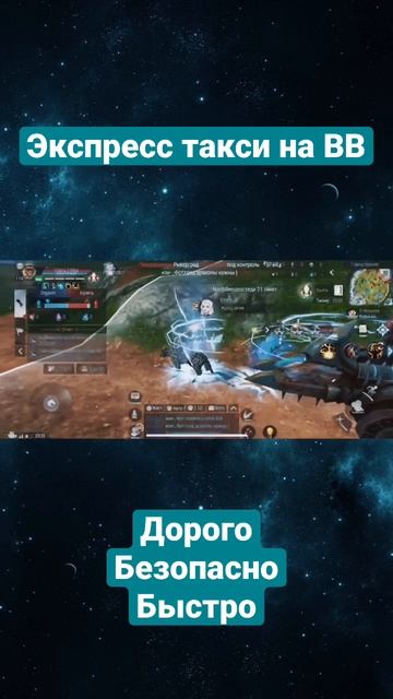 Perfect World Mobile: Довезем с комфортом