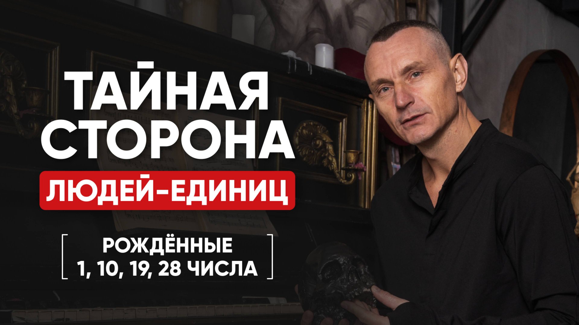 АЛЕКСЕЙ КАПУСТИН | ЦИФРОВОЙ ПСИХОЛОГ | НУМЕРОЛОГ