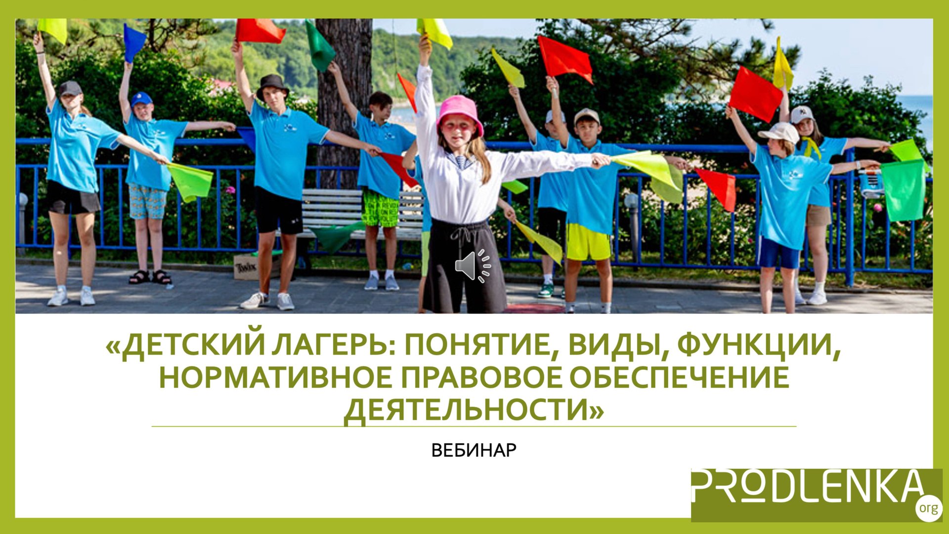 Продленка.орг