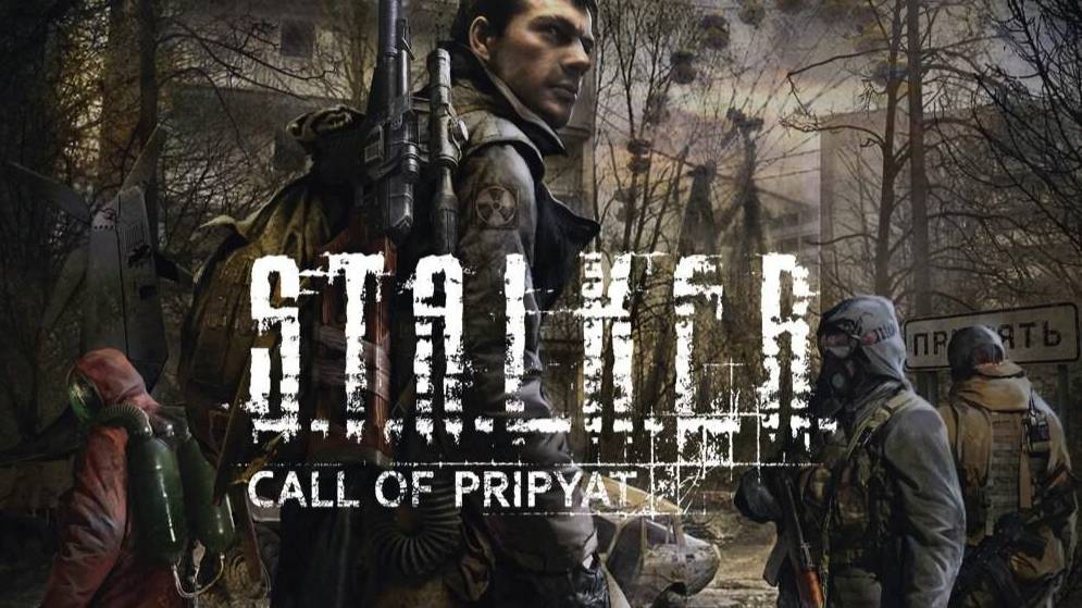 S.T.A.L.K.E.R _ Зов Припяти. Начинаем исследовать Янов