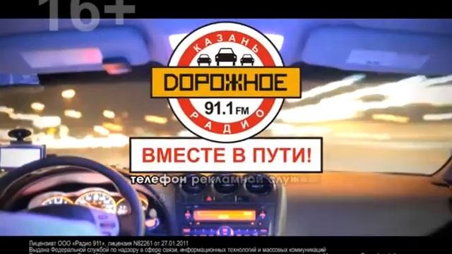 имиджевый ролик Дорожные радио-Казань