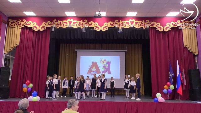 «Прощай, Азбука!», учебный корпус № 1