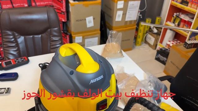 جهاز تنظيف بيت الولف بقشور الجوز autool hts558
