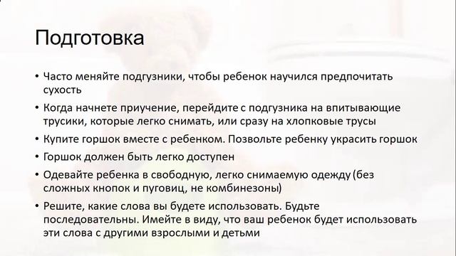 Приучение к горшку