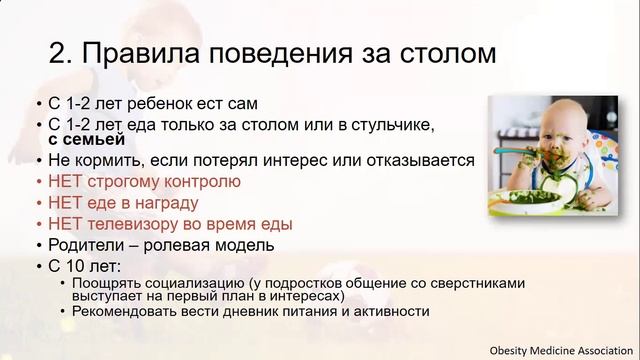 Избыточный вес и ожирение у детей