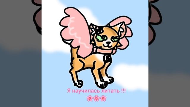 я научилась летать!