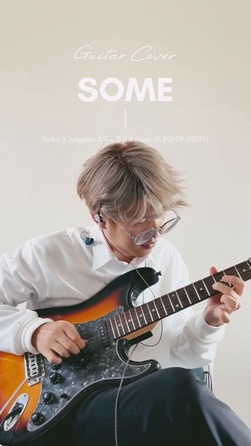 Guitar Cover SOME (썸) | SoYou X Junggigo 소유 X 정기고 (Feat. LIL BOI OF GEEKS) #some #reels #shorts
