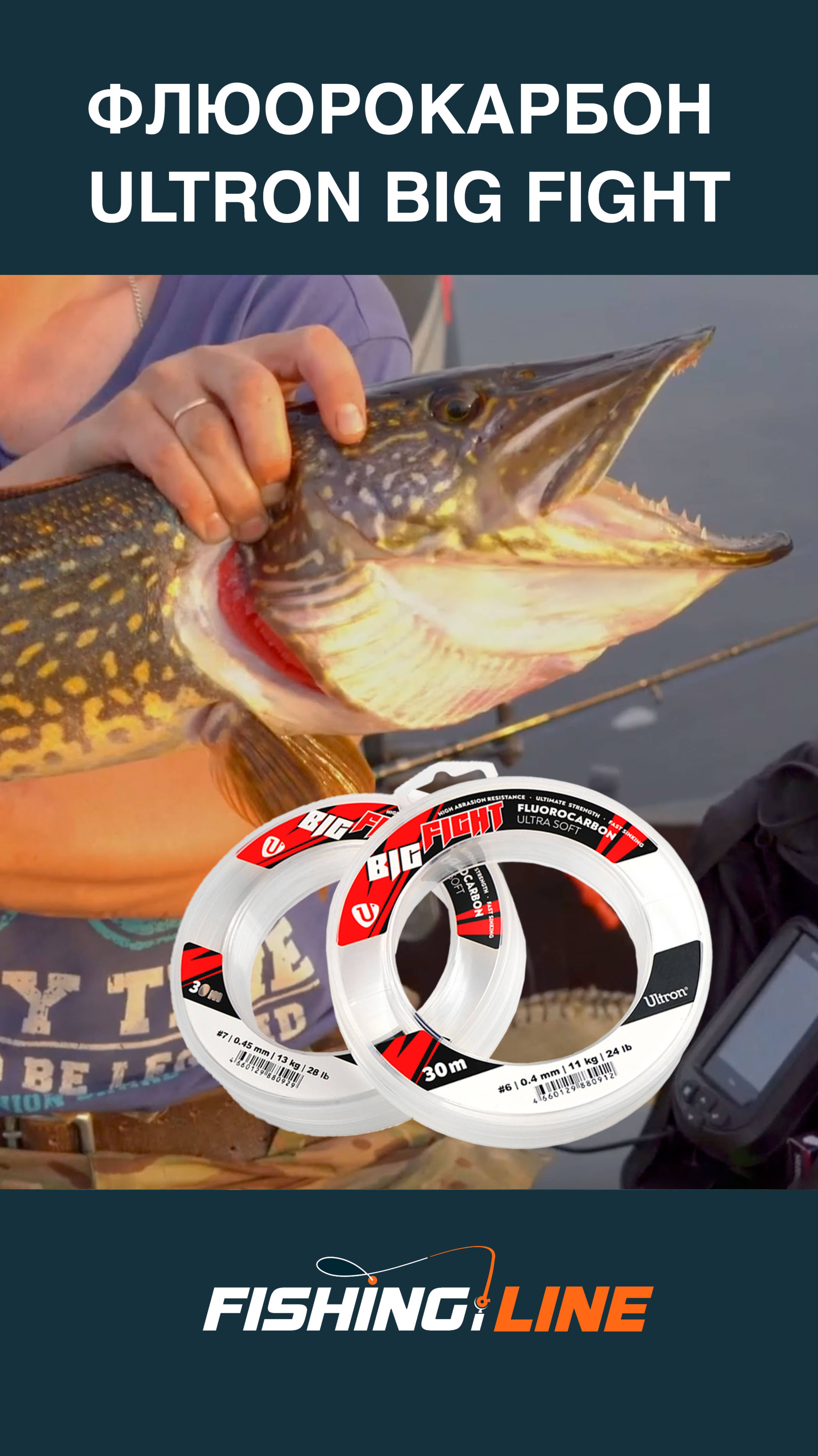 Флюорокарбон Ultron Big Fight