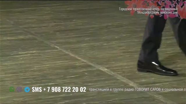 Городской торжественный вечер, посвященный Международному женскому дню