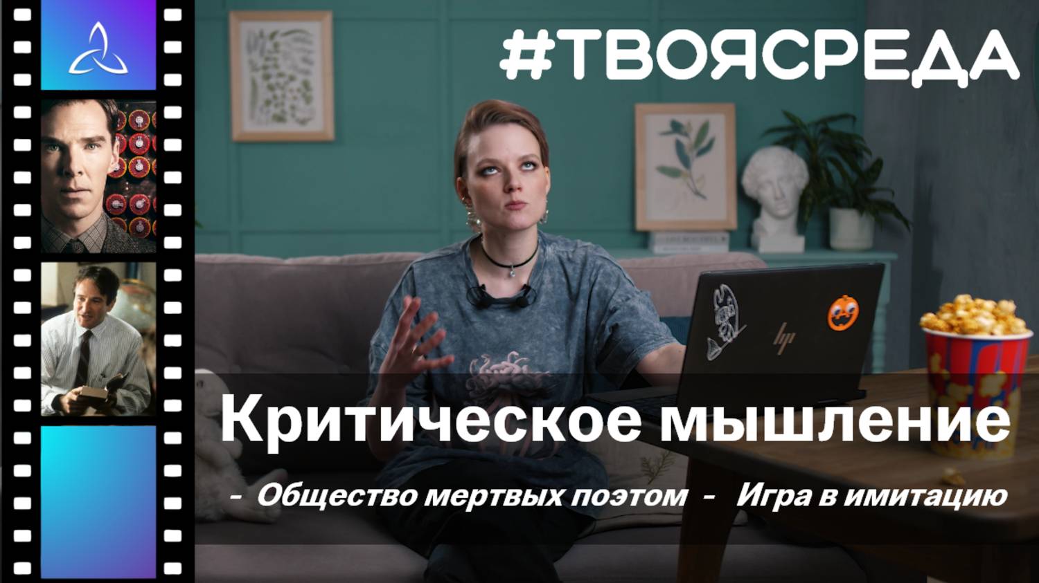 Критическое мышление