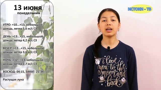 Погода на выходные с Робией Мирхамиджановой. ЧЕЛЯБИНСК