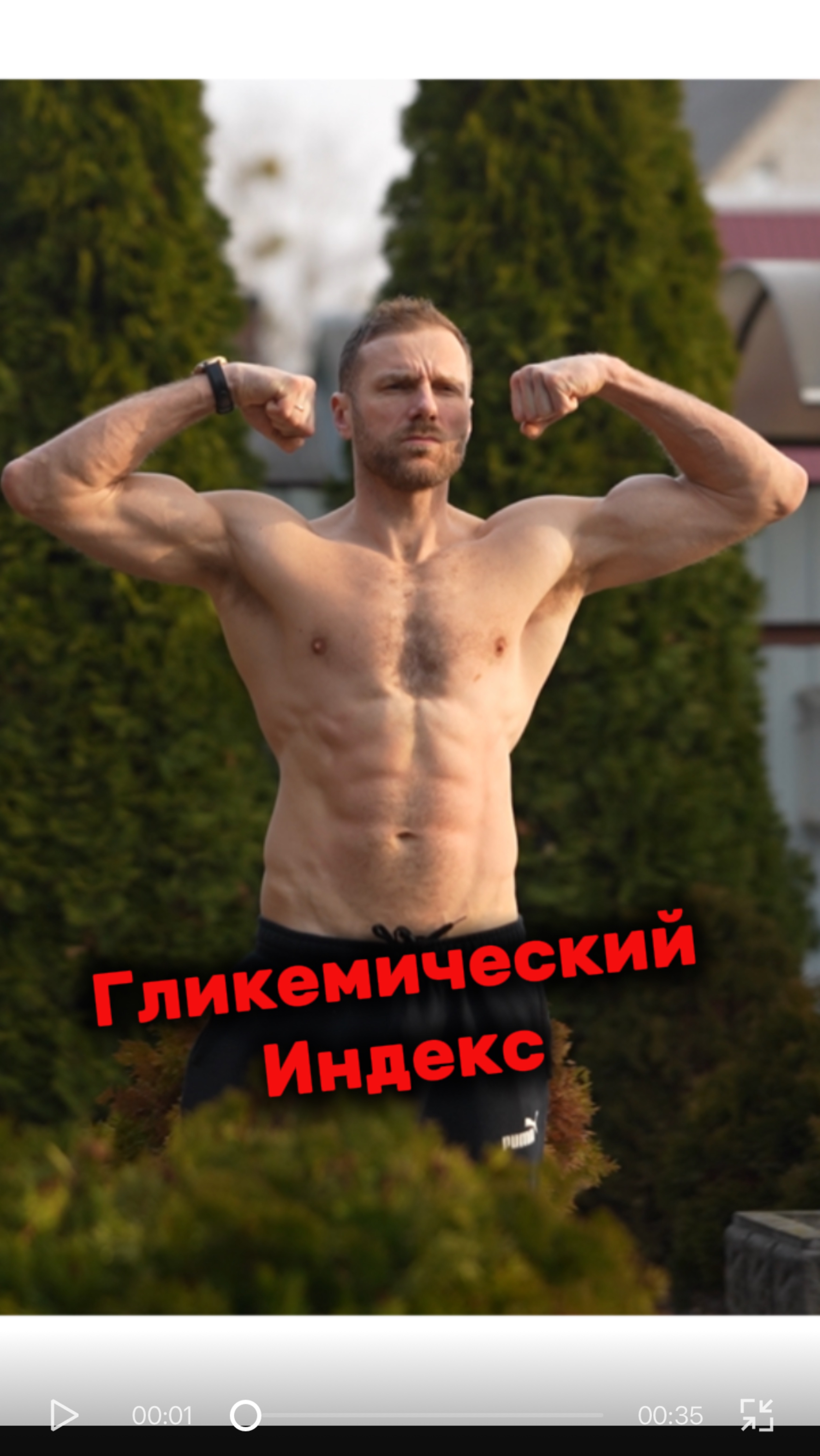 Гликемический индекс