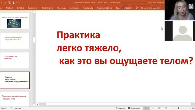 презентация 23.04 Что такое Access Bars?