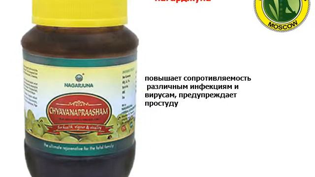 Чаванпраш Нагарджуна Nagarjuna Chyavanapraasham