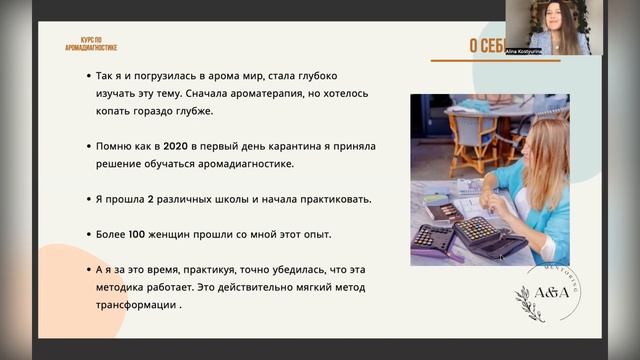 Курс по аромадиагностике. Приветствие Алины Костюриной 2023