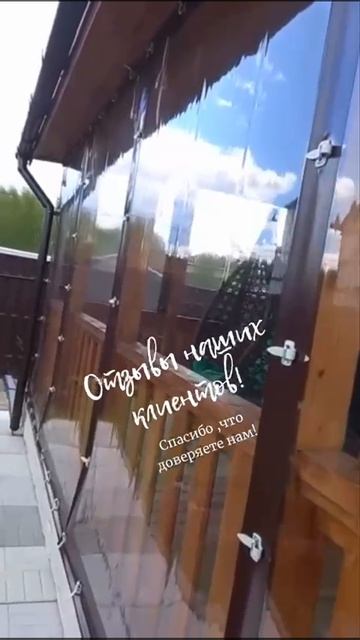 Отзыв клиента!