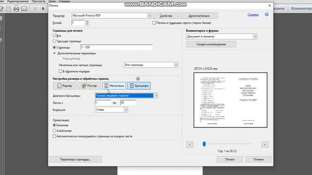 Pdfni buklet(kitob shaklida chop etish)