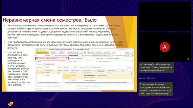 Неравномерная смена периодов обучения для учебных групп