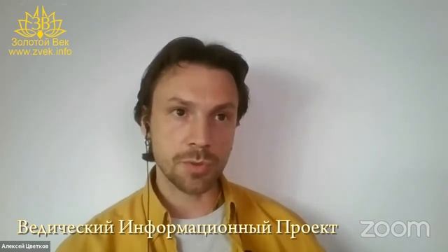 Как с помощью Йоги устранить причины многих заболеваний? Видео-чат с Алексеем Цветковым.