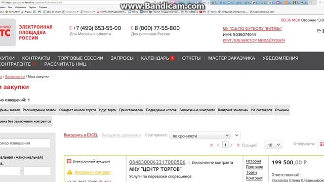 РТС-ТЕНДЕР Отправка контракта поставщику