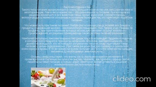 Вегетарианство. Виды вегетарианства. Чем отличаются.