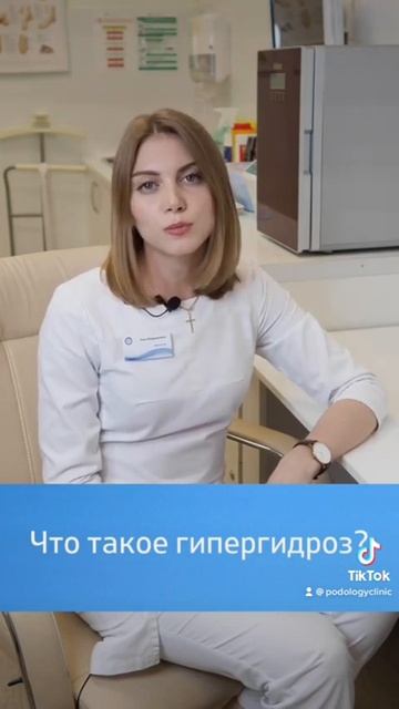 Что такое гипергидроз?  #подология #podologyclinic #клиникаподологии #podology #гипергидроз