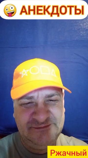 Анекдоты: Не дерзи, Писькин! У меня не стоит!🤪😉🤣