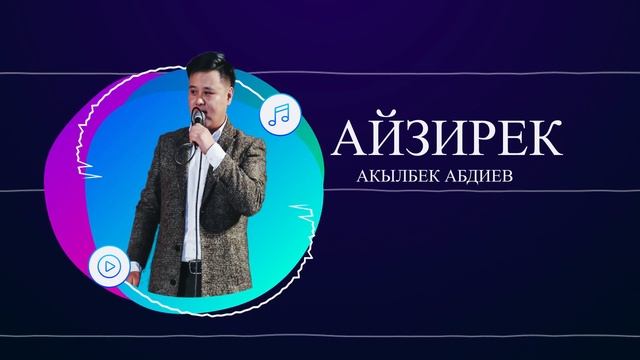 Айзирек
