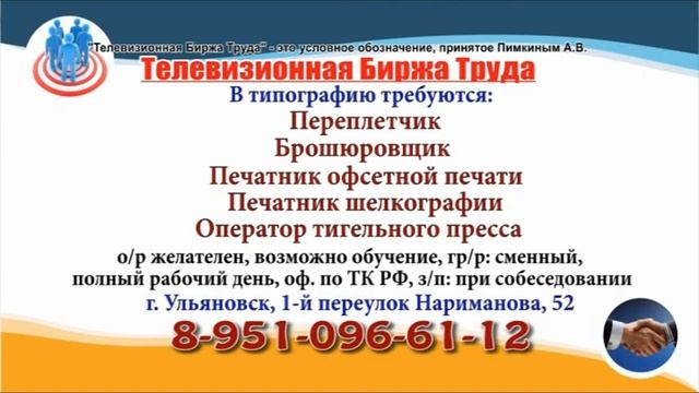 12 09 22 РАБОТА В УЛЬЯНОВСКЕ Телевизионная Биржа Труда 7