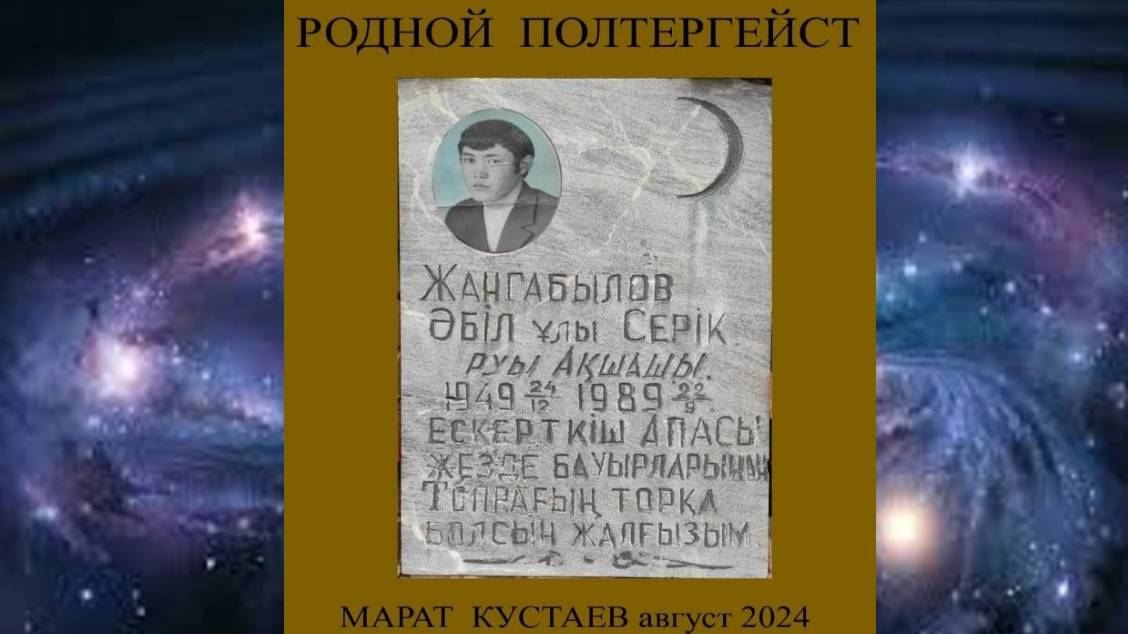 Родной полтергейст