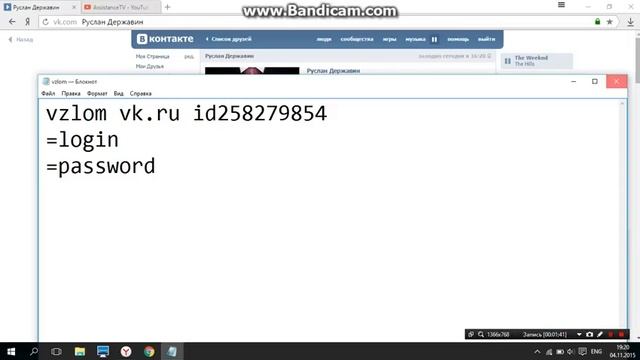 как взломать страничку вконтакте