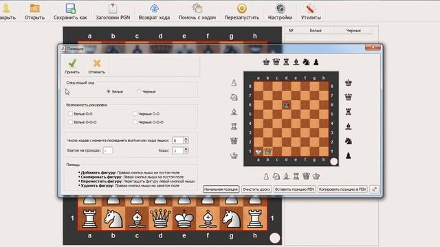 Создание и сохранение файла  pgn в программе  Lucas Chess