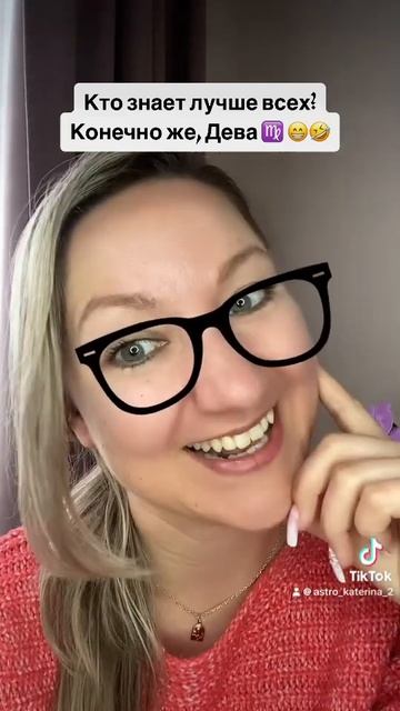 Не так ли?🤣🤪🤩 #астрология #знакизодиака