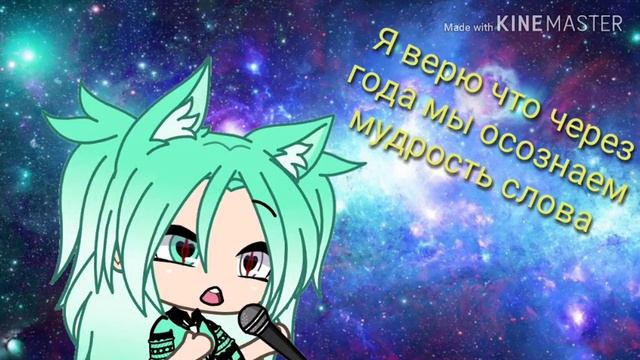 МАП| 5 часть| Я верю в мечту|
