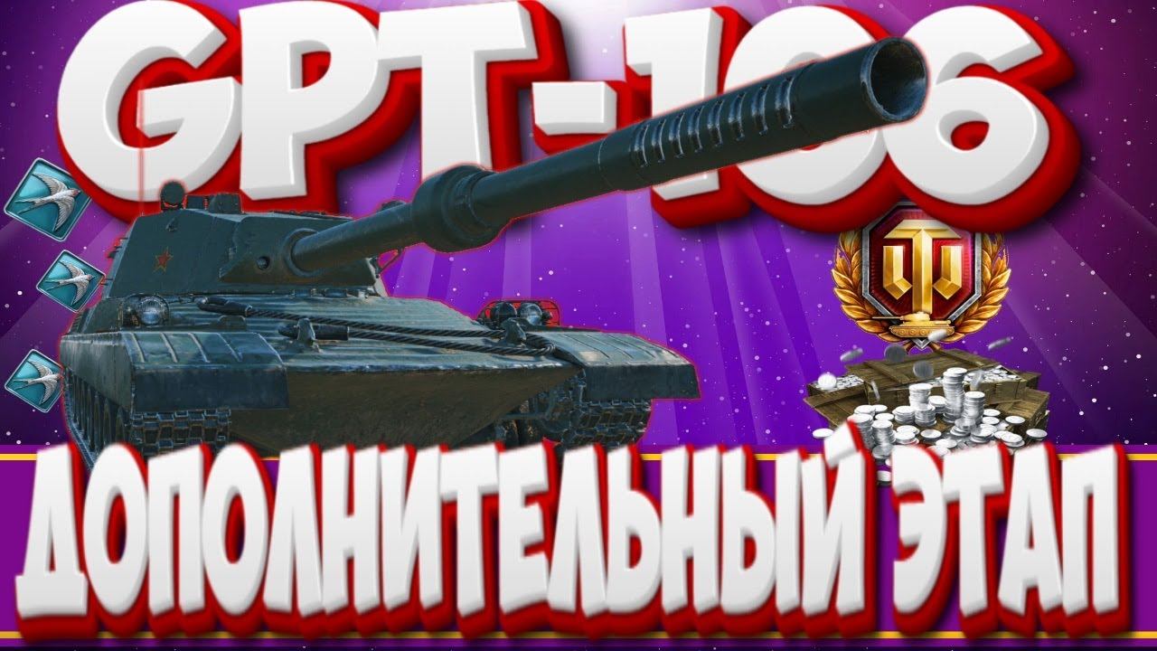 GPT-166  -  ФАРМИМ ОПЫТ НА 9 ЛВЛ + ДОПОЛНИТЕЛЬНЫЕ ЭТАПЫ РАННЕГО ДОСТУПА  Ч.3 . Мир Танков