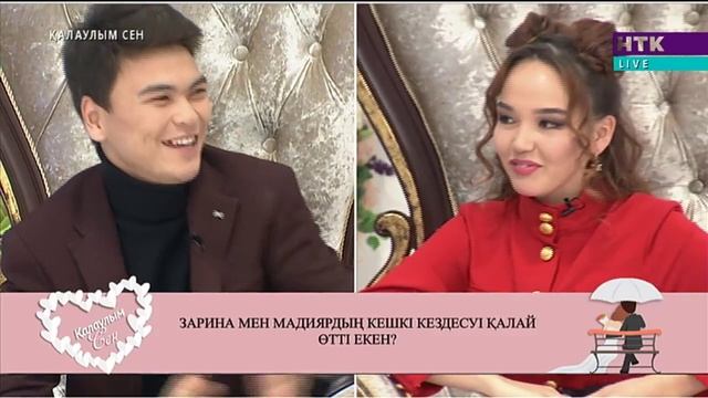 Зарина мен Мадиярдың кешкі кездесуі қалай өтті екен? Қалаулым Сен! #25! 28.10.2019ж. Калаулым