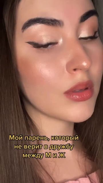 Веришь в дружбу между парнем и девушкой?🥰 #shorts #отношения #пареньдевушка