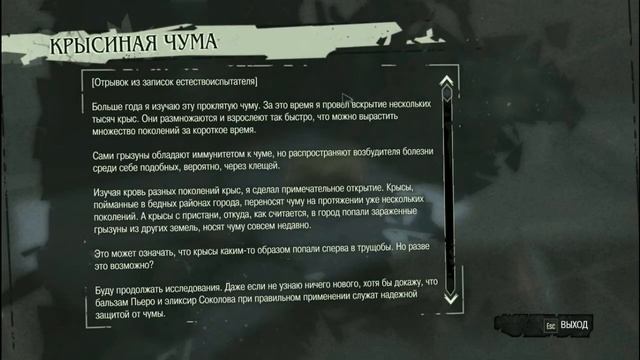 Dishonored / Серия 4 / Добавим внутренности в лекарство!