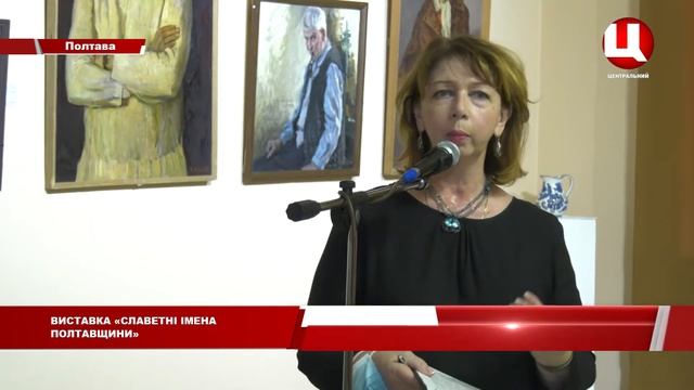 Галерея – виставка «Славетні імена Полтави»