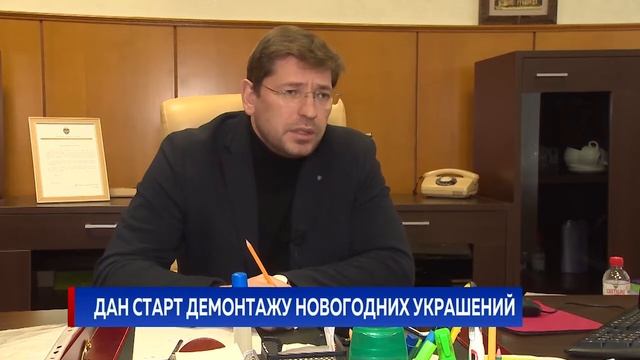 ДАН СТАРТ ДЕМОНТАЖУ НОВОГОДНИХ УКРАШЕНИЙ