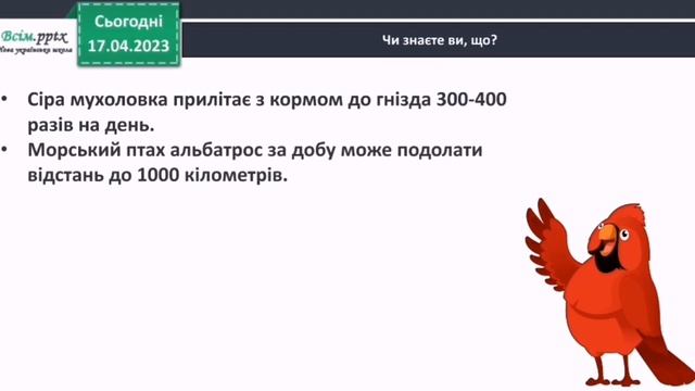 Узагальнюємо знання про числівник як частину мови 3 клас Вашуленко 1 частина