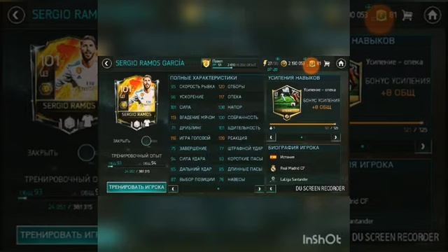 Обзор моего состава!